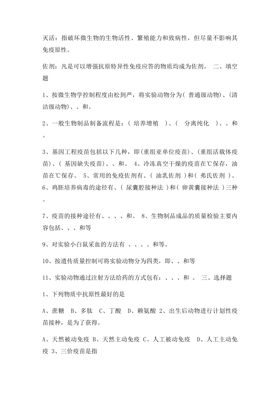 生物制品学复习题.docx_第3页