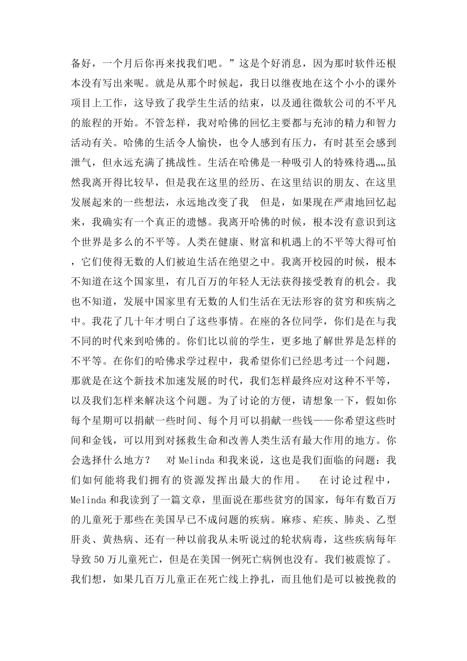 比尔盖茨哈佛演讲稿中文翻译.docx_第2页