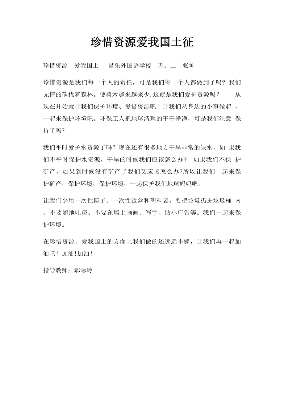 珍惜资源爱我国土征.docx_第1页