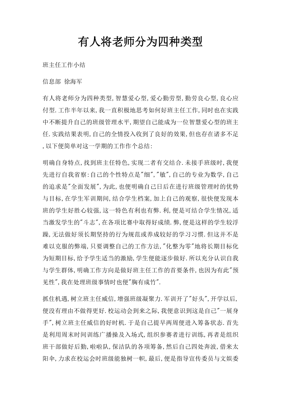 有人将老师分为四种类型.docx_第1页