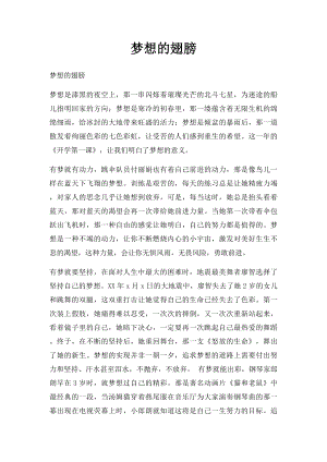 梦想的翅膀(1).docx