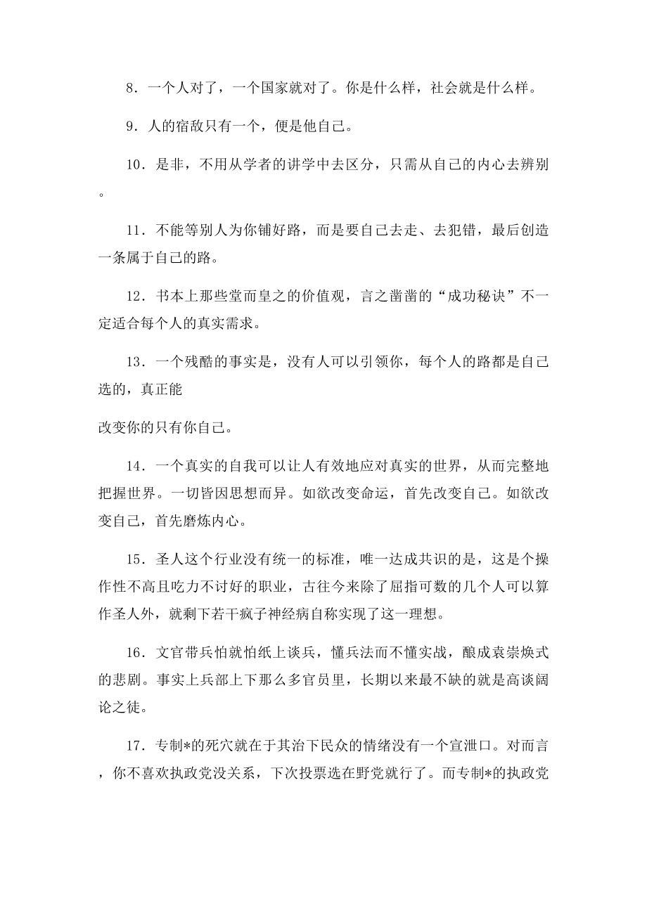 王阳明让你内心强大的100句名言.docx_第2页