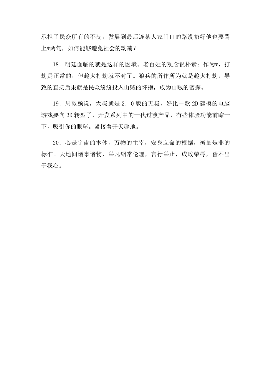 王阳明让你内心强大的100句名言.docx_第3页