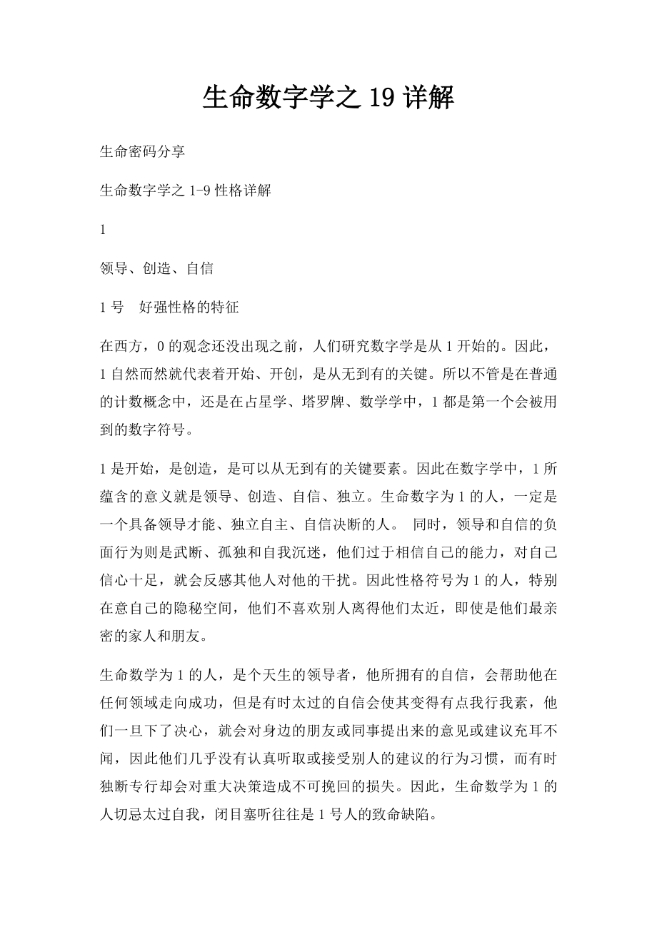 生命数字学之19详解.docx_第1页