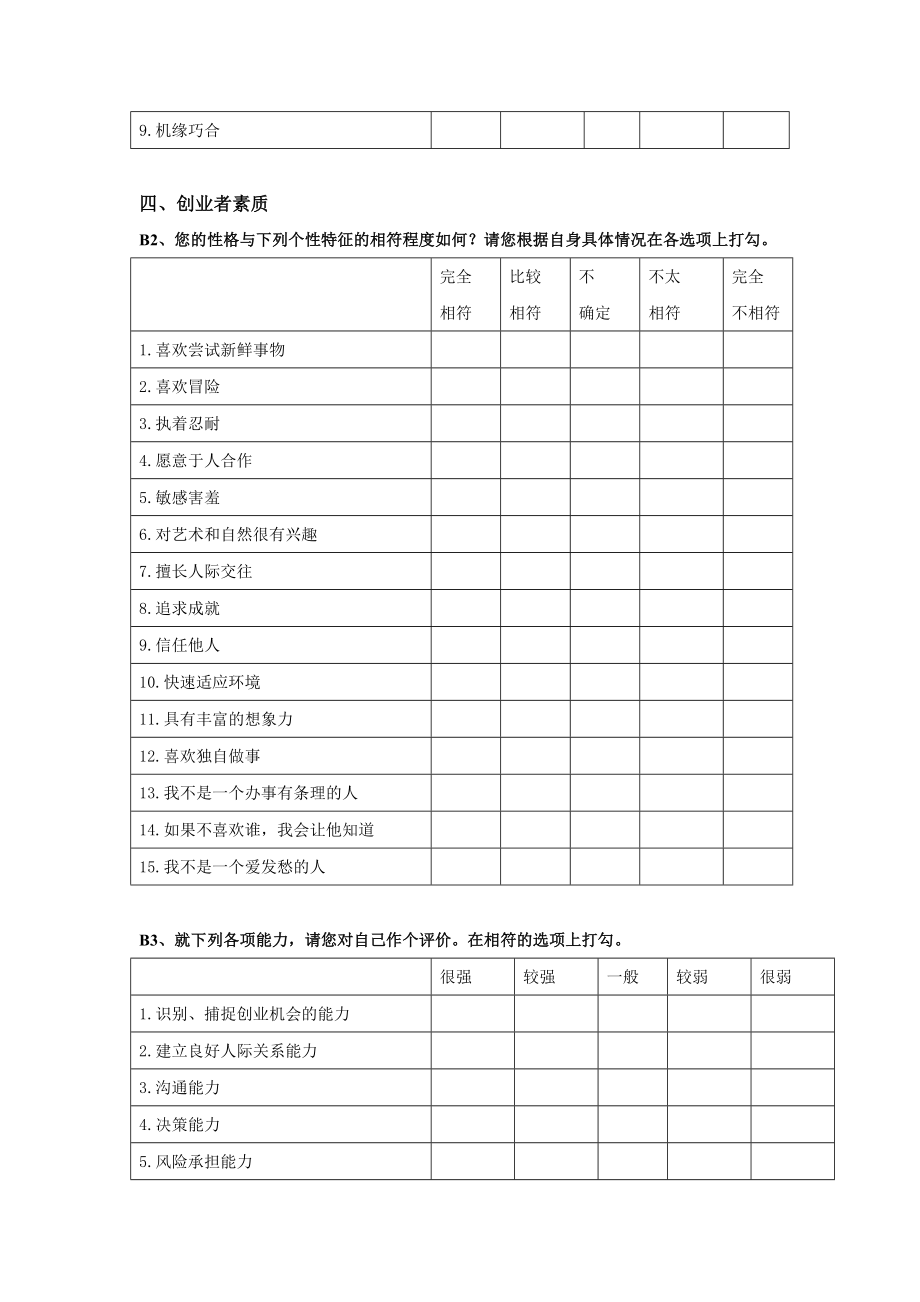 创业动机调查问卷.doc_第3页