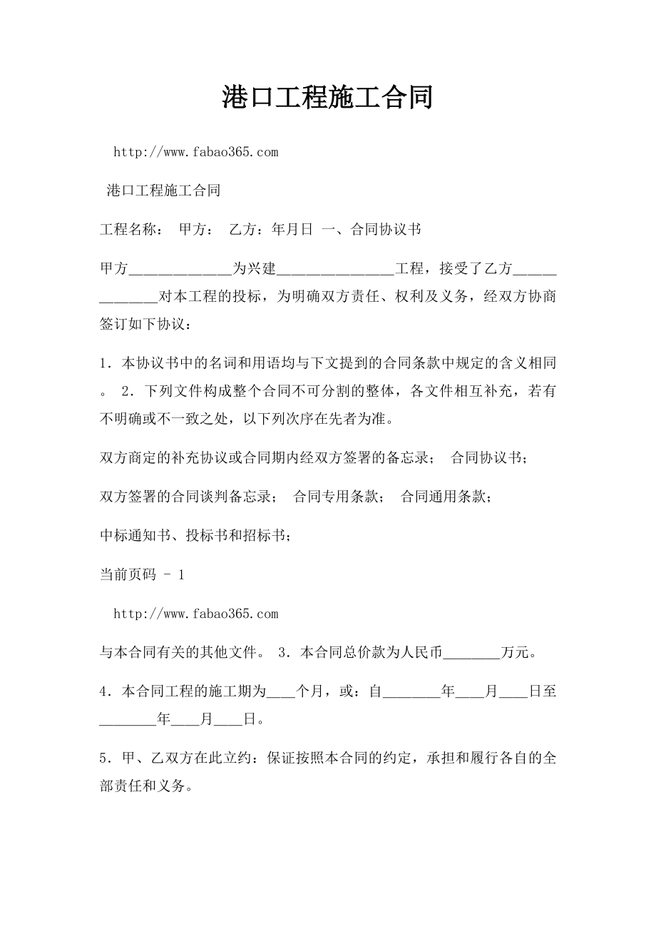 港口工程施工合同.docx_第1页