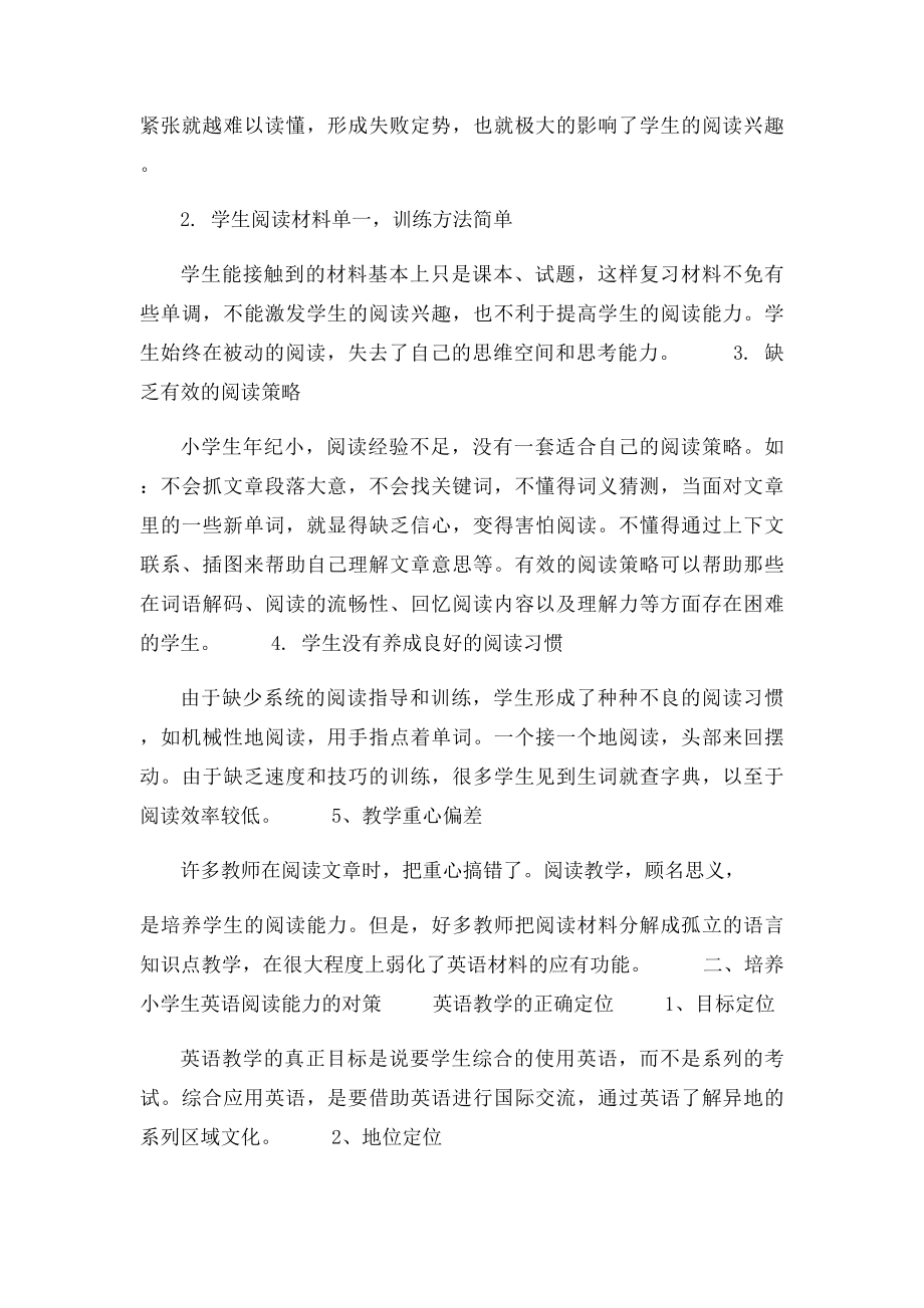 浅谈培养小学生英语阅读能力的方法.docx_第2页