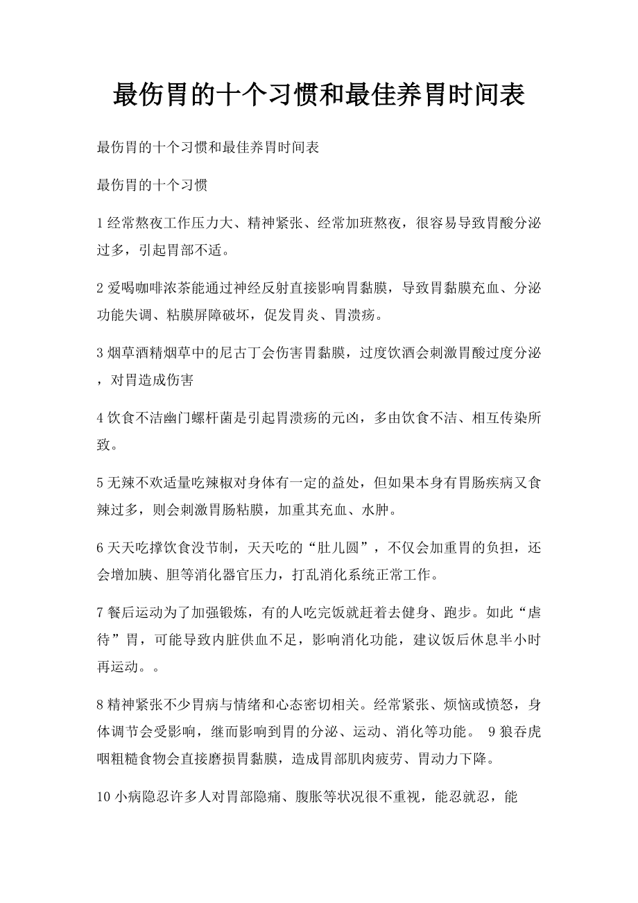 最伤胃的十个习惯和最佳养胃时间表.docx_第1页