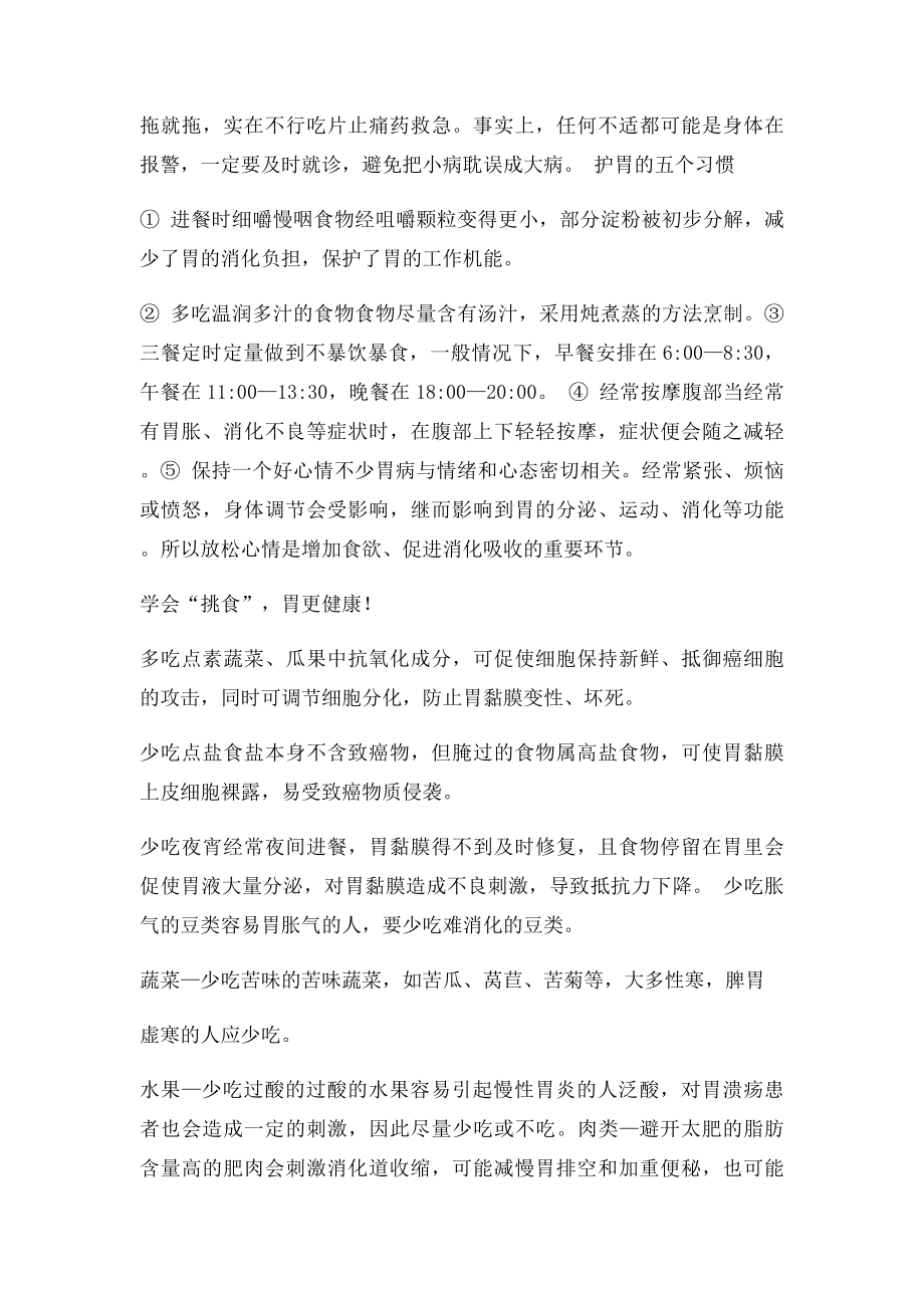 最伤胃的十个习惯和最佳养胃时间表.docx_第2页