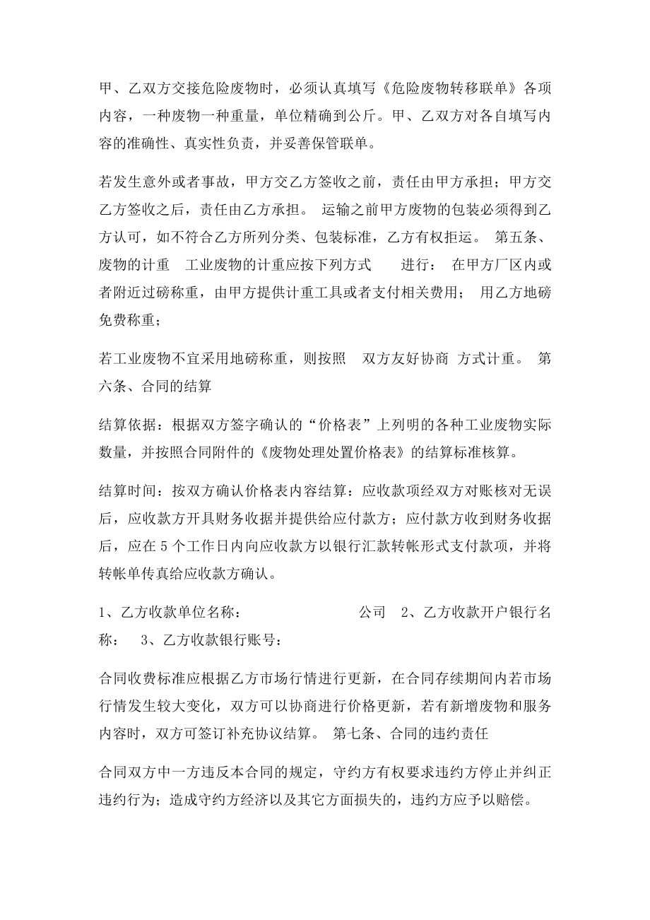 环保废物处理处置合同模.docx_第3页