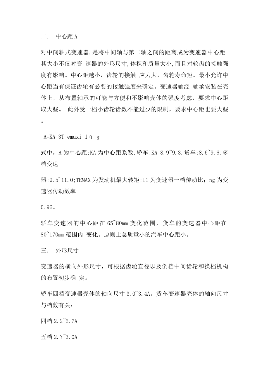 汽车变速器设计变速器主要参数选择.docx_第2页