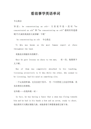 看故事学英语单词.docx