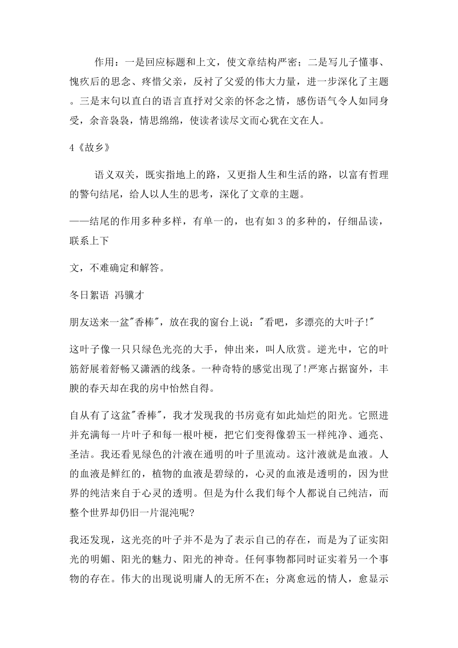 现代文阅读答题技巧之结尾段的作用.docx_第2页