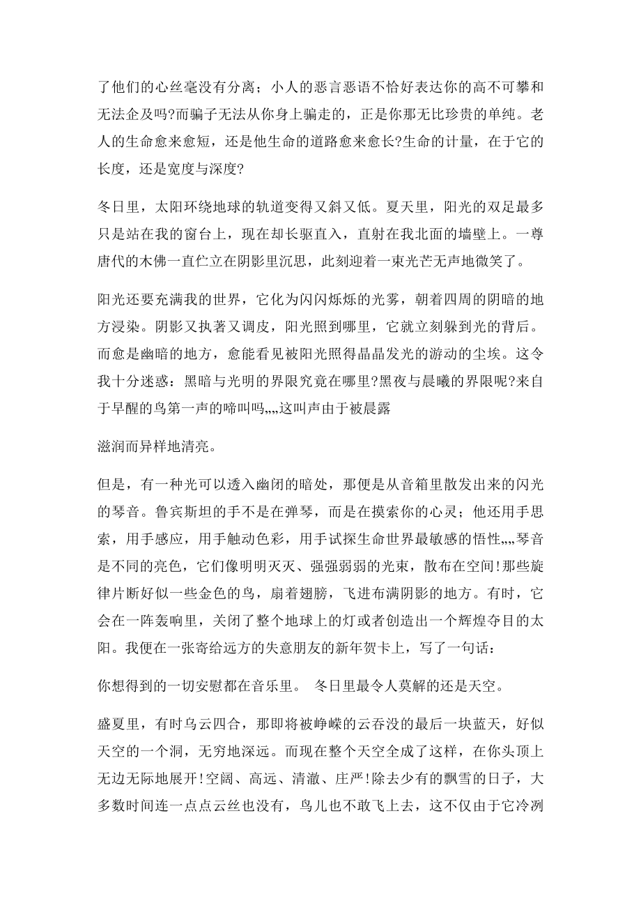 现代文阅读答题技巧之结尾段的作用.docx_第3页