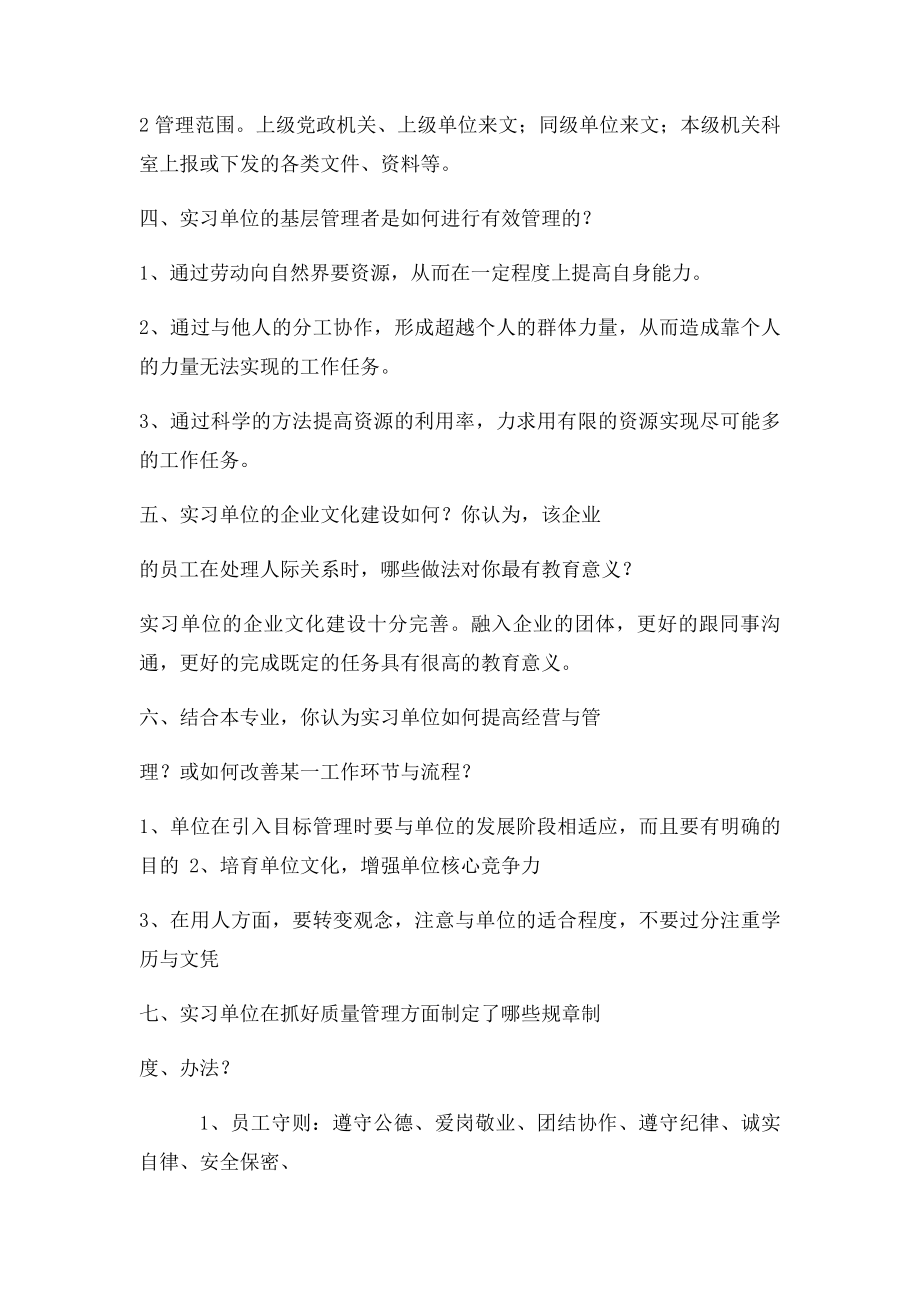 校外实习总结.docx_第2页