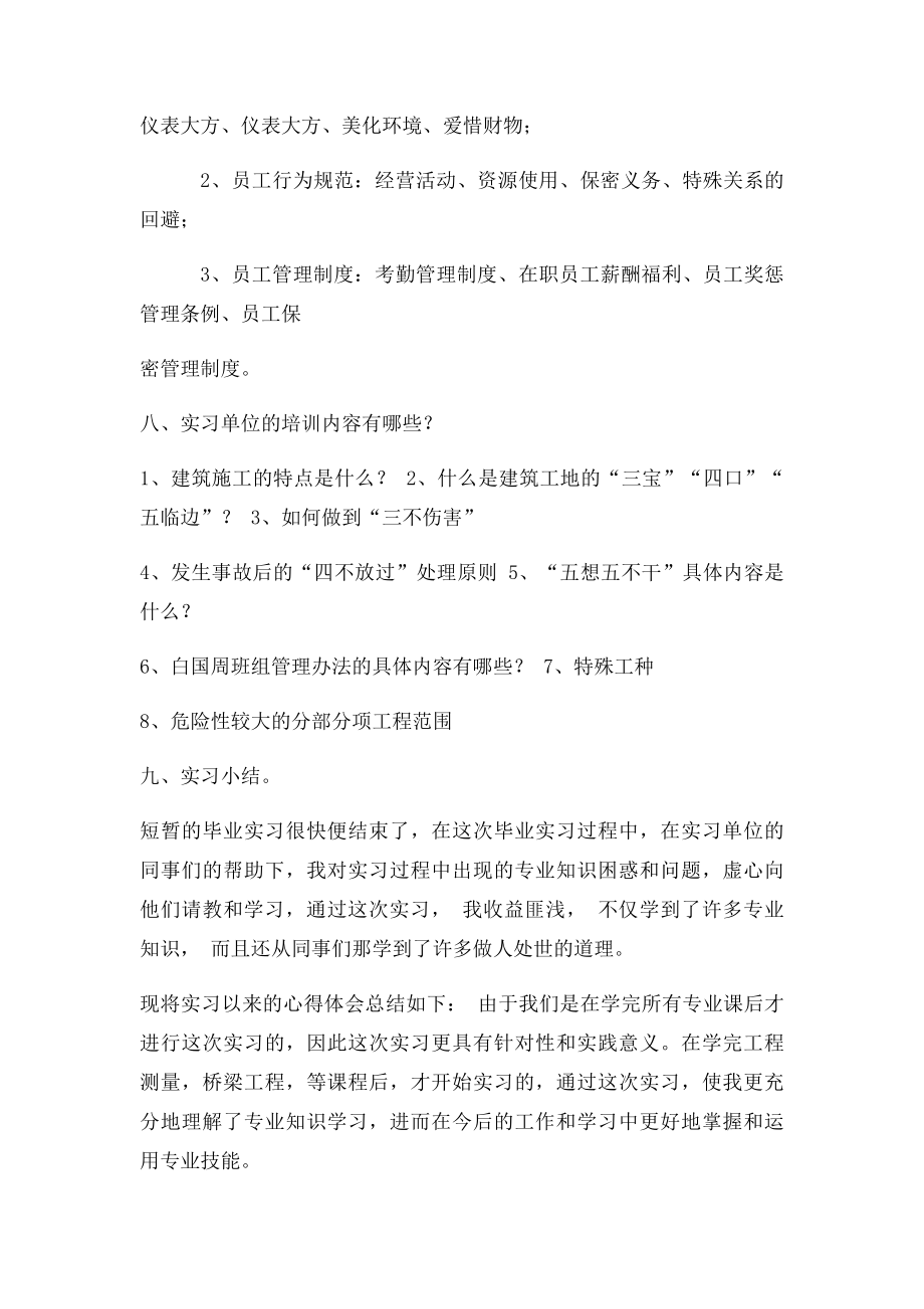 校外实习总结.docx_第3页