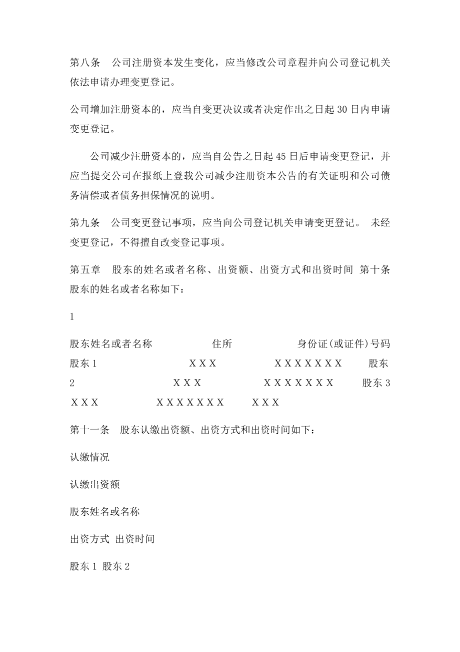 有限责任公司公司章程工商局范本.docx_第2页