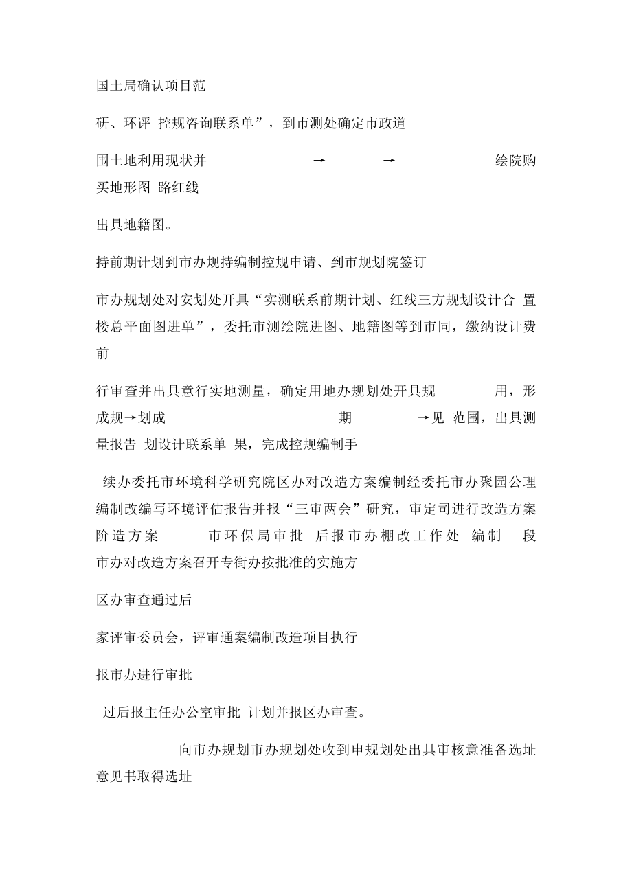 棚户区改造工作流程Word文档.docx_第2页