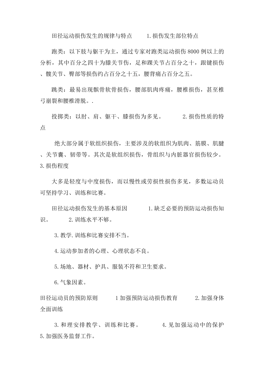 田径运动中常见的伤病预防与紧急处理.docx_第2页