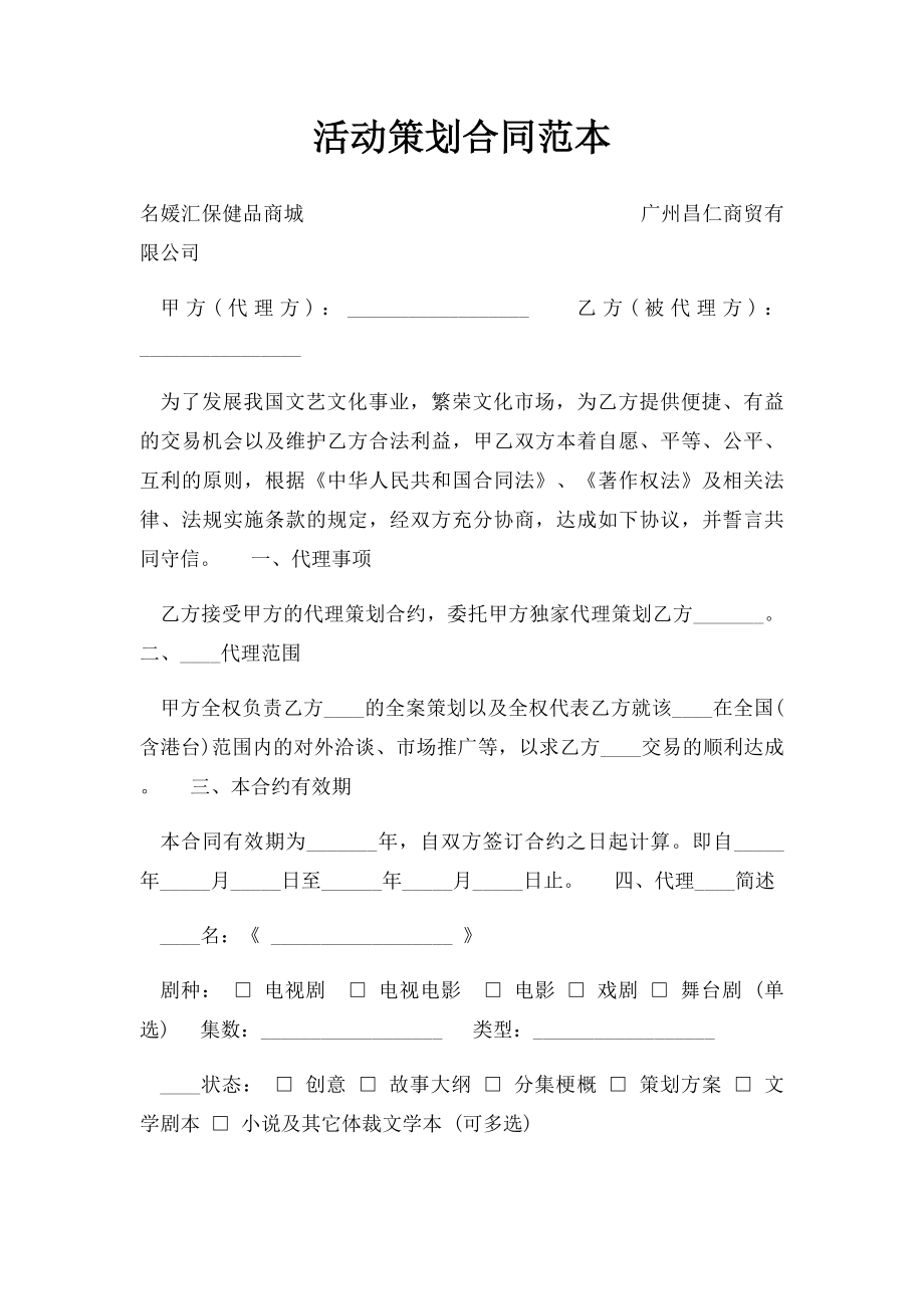 活动策划合同范本.docx_第1页