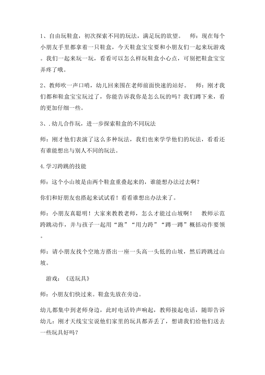 活动我和鞋盒做游戏.docx_第2页