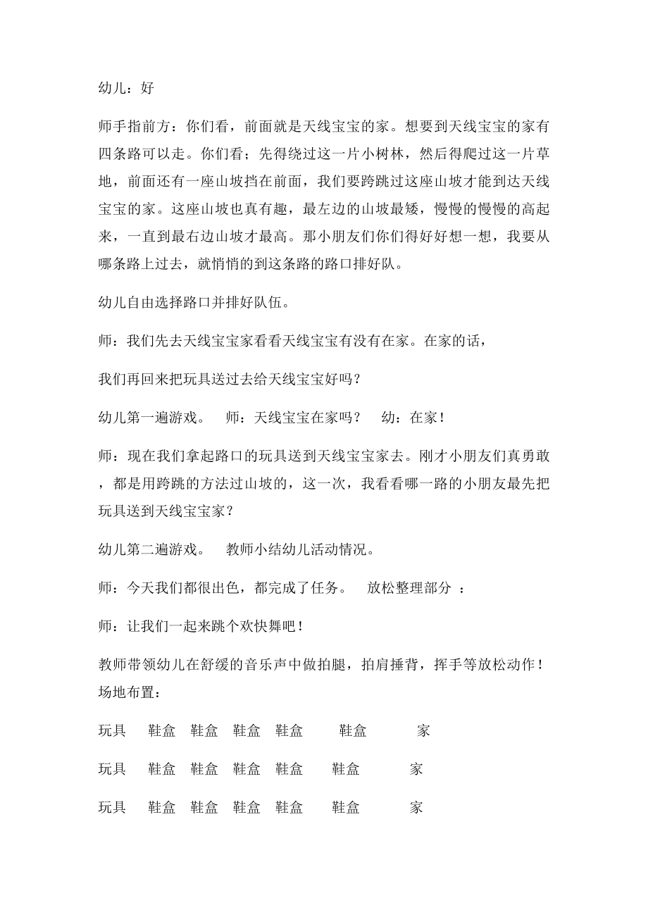 活动我和鞋盒做游戏.docx_第3页