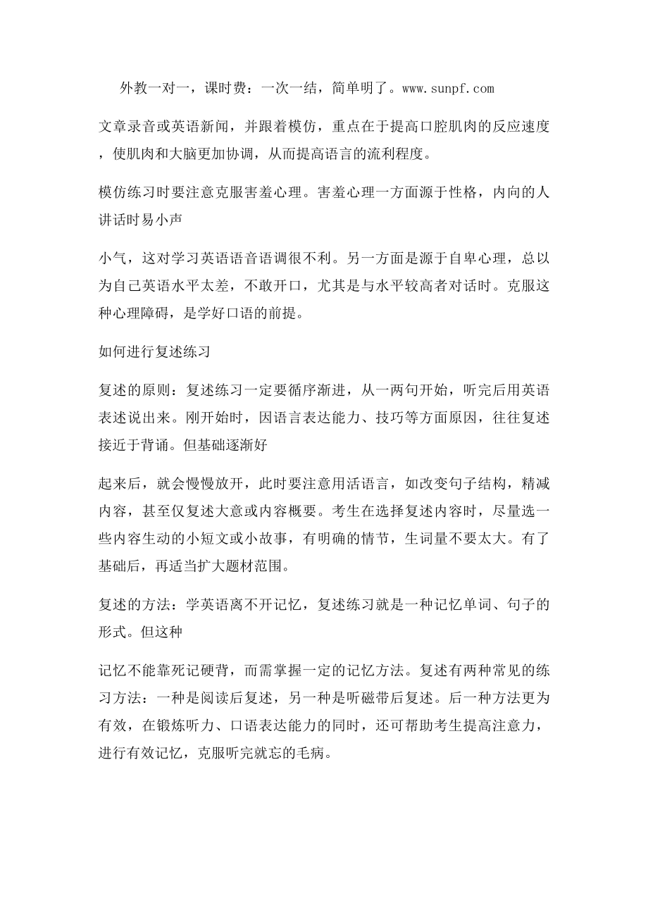 最值得推荐的英语口语考试技巧.docx_第2页