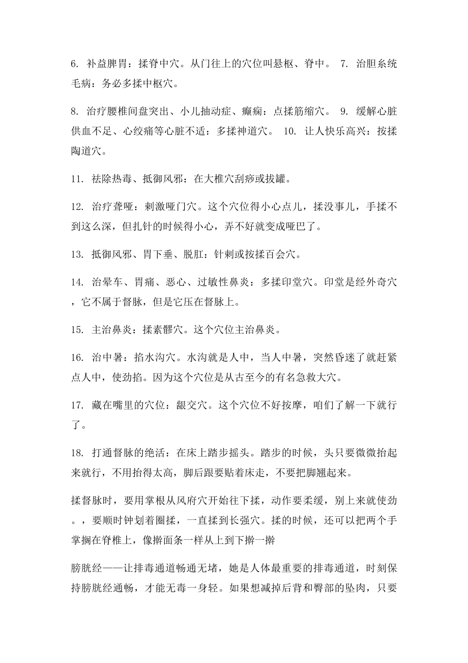 疏通十四条经络.docx_第2页