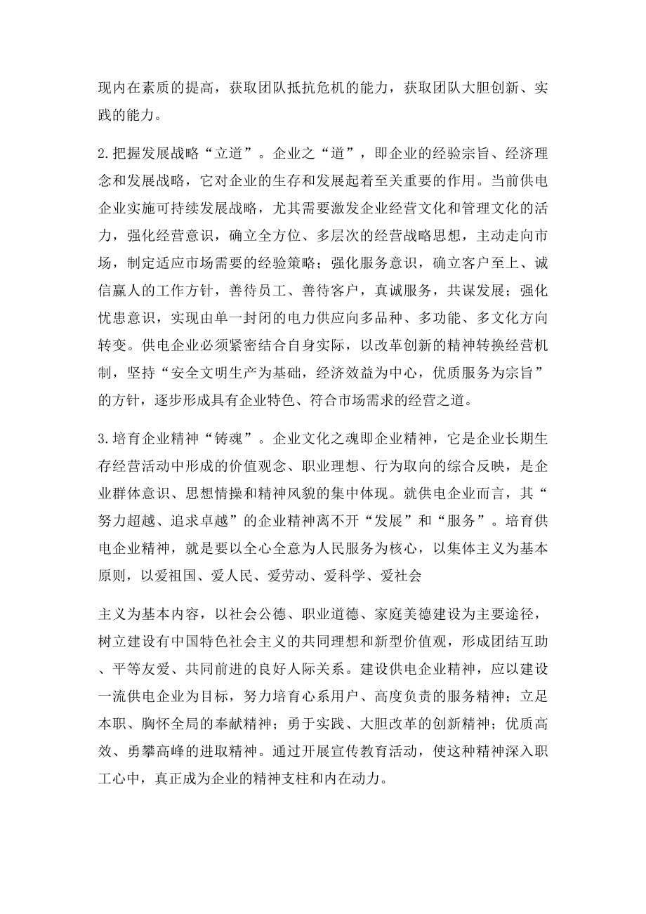 浅谈供电企业文化建设.docx_第2页