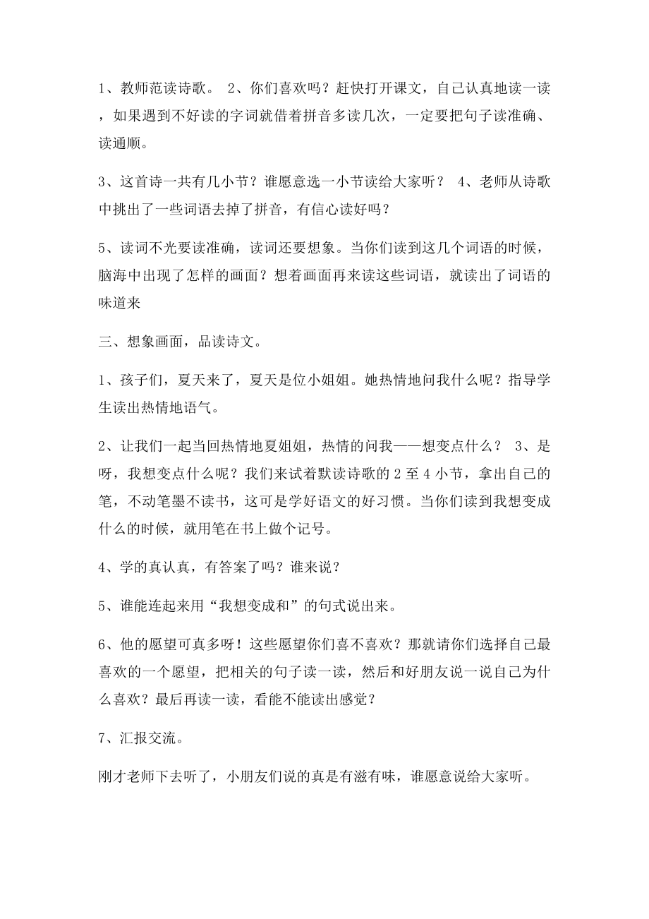 真想变成大大的荷叶说课稿.docx_第2页