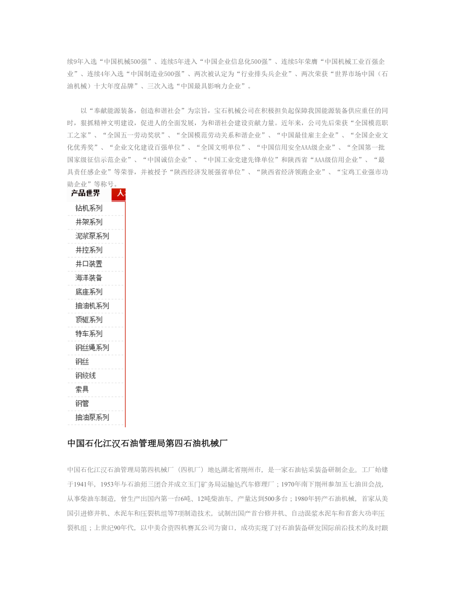 石油钻采设备制造业10强企业.doc_第2页