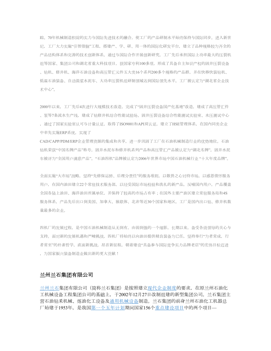 石油钻采设备制造业10强企业.doc_第3页