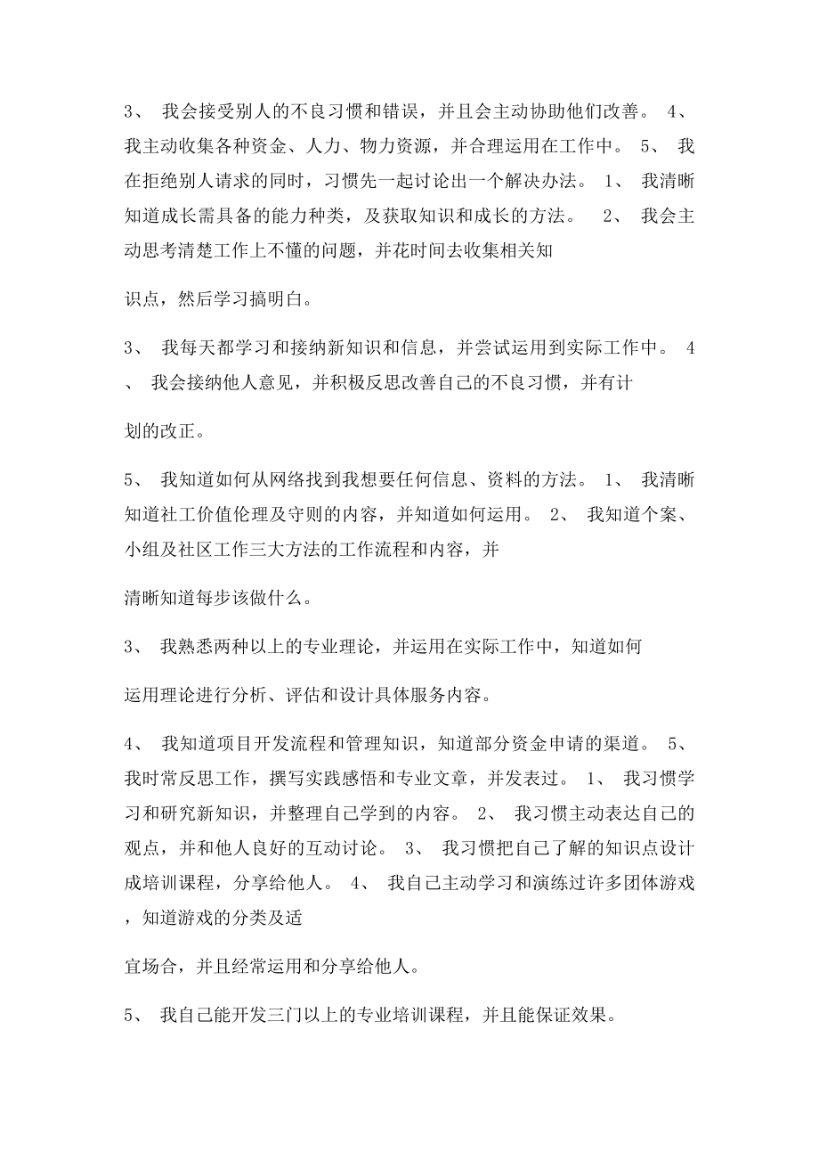 有关社工快速个人成长的经验.docx_第2页