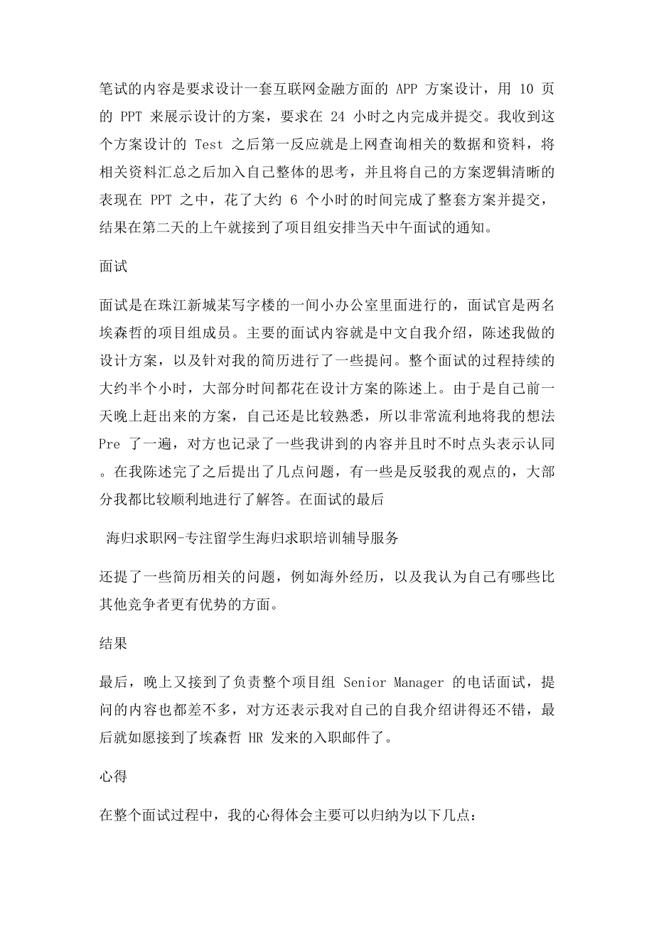 海归求职咨询行业 四轮考核我是怎么拿到埃森哲实习offer的.docx_第2页