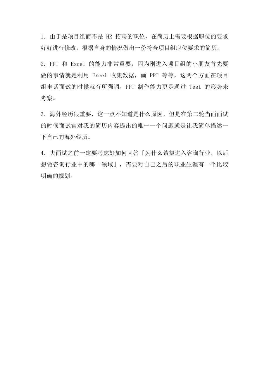 海归求职咨询行业 四轮考核我是怎么拿到埃森哲实习offer的.docx_第3页