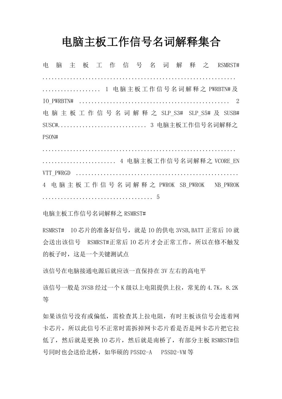 电脑主板工作信号名词解释集合.docx_第1页