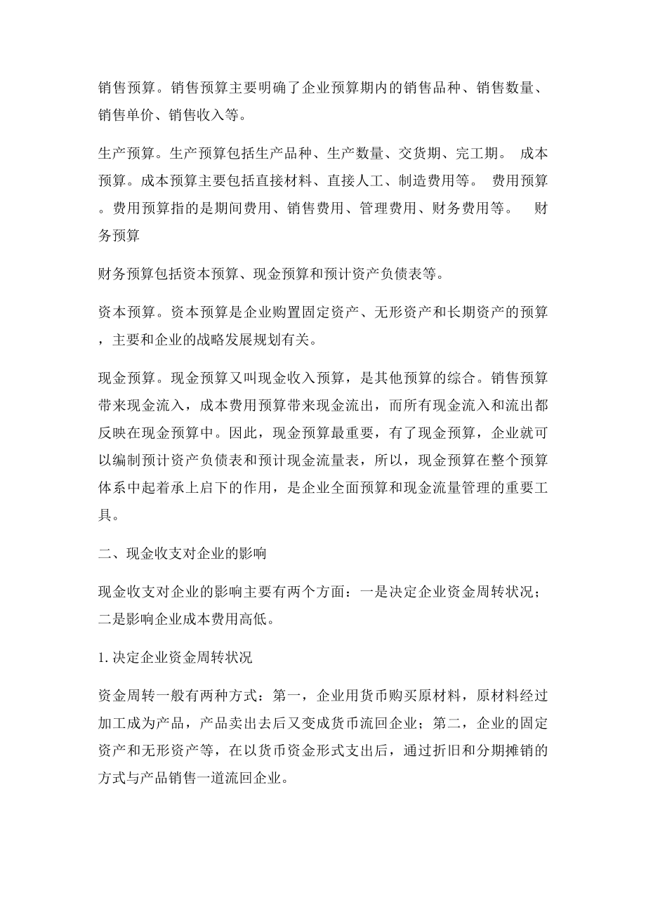 现金收支预算.docx_第2页