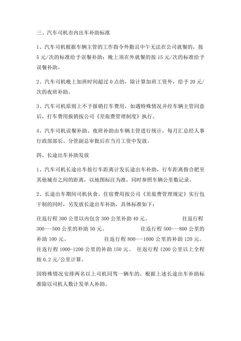 汽车司机加班及长途出车补充管理规定.docx_第2页