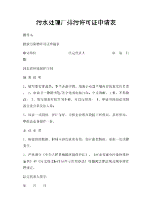 污水处理厂排污许可证申请表.docx