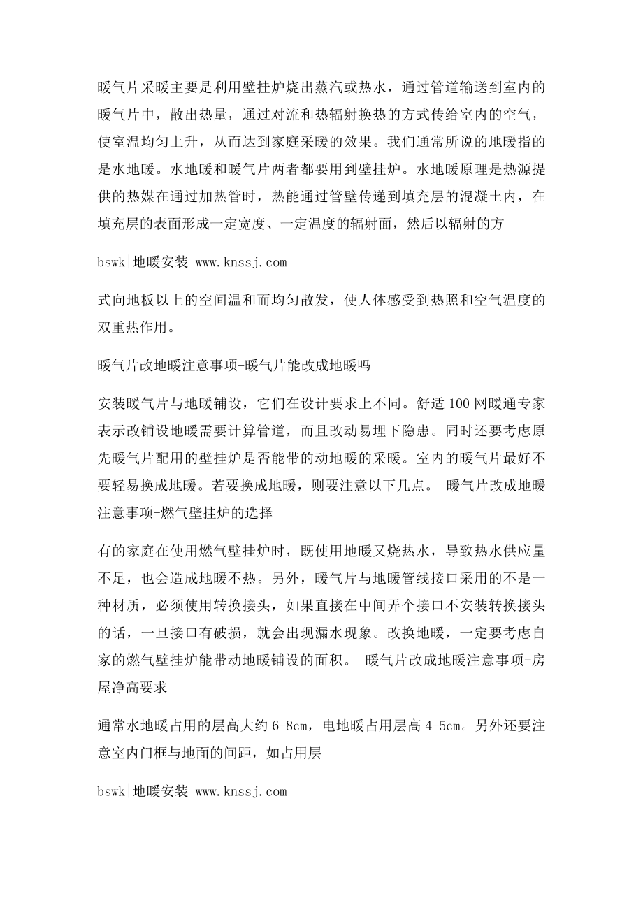 暖气片改地暖注意事项两者原理设计不同.docx_第3页