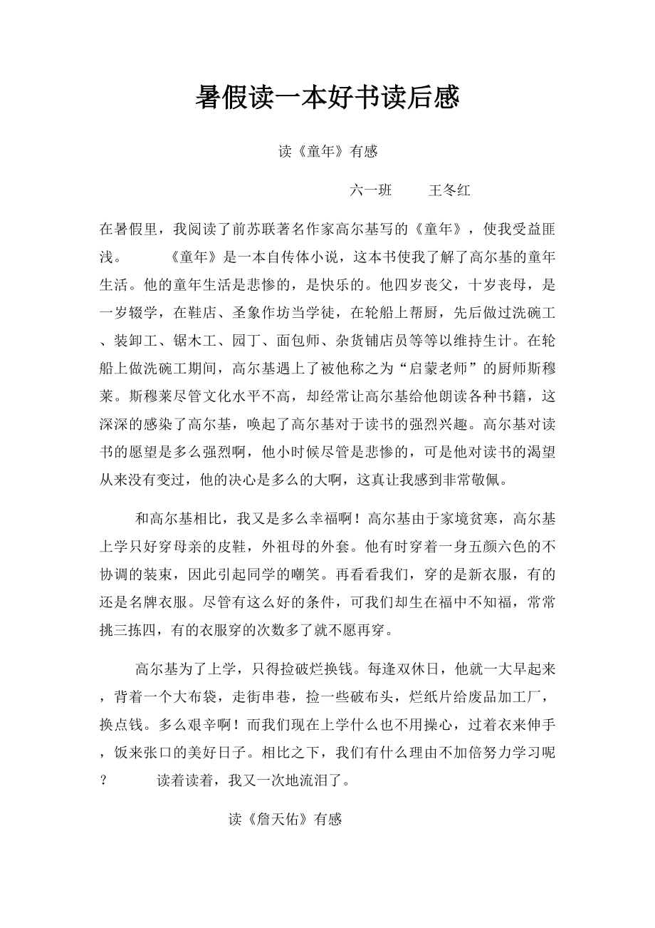 暑假读一本好书读后感(1).docx_第1页