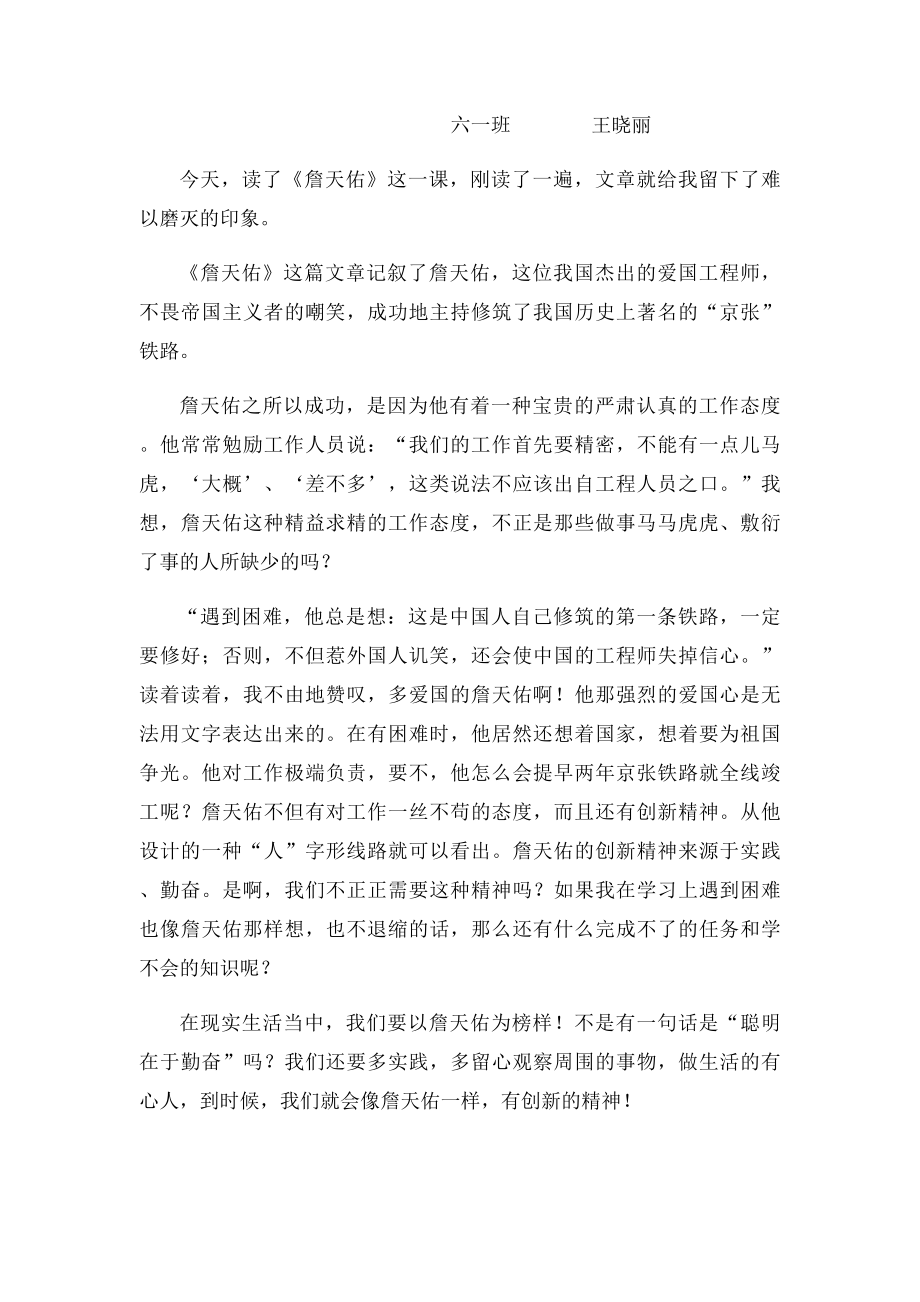 暑假读一本好书读后感(1).docx_第2页