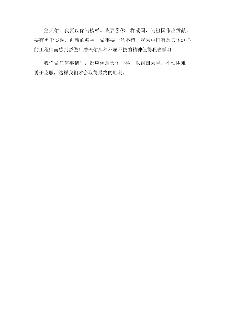 暑假读一本好书读后感(1).docx_第3页