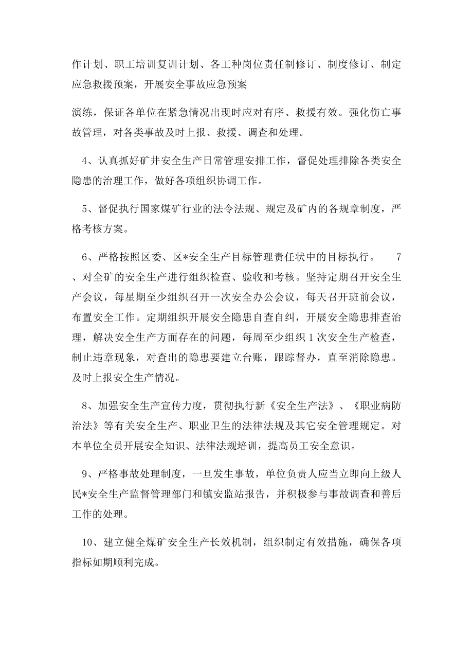 煤矿安全生产责任书.docx_第2页