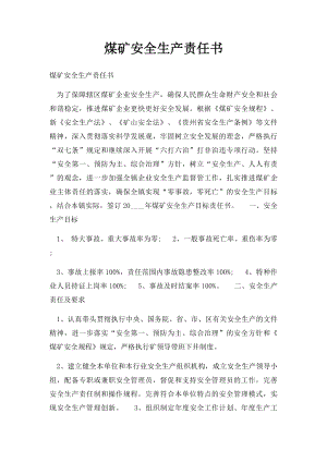 煤矿安全生产责任书.docx