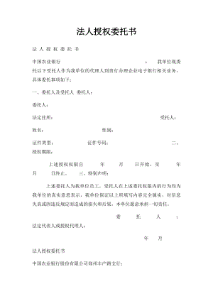 法人授权委托书(7).docx