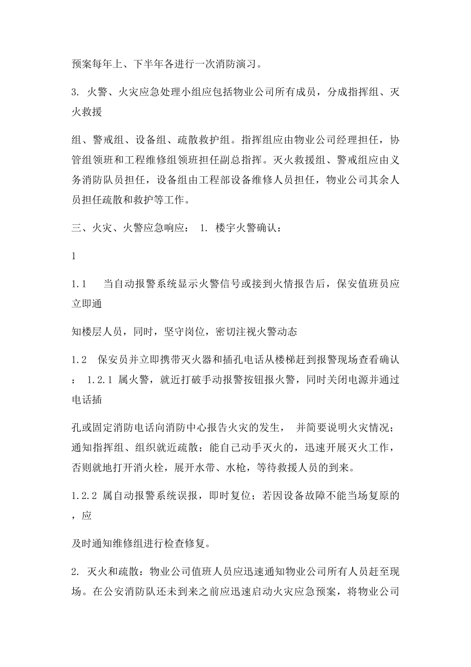 物业公司消防应急预案.docx_第2页