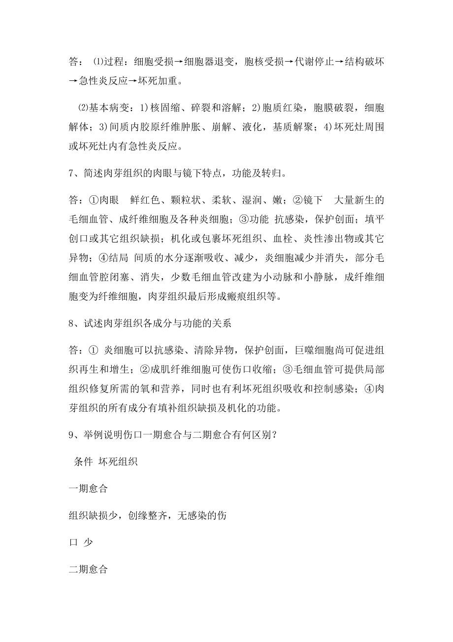 病理学复习题.docx_第2页