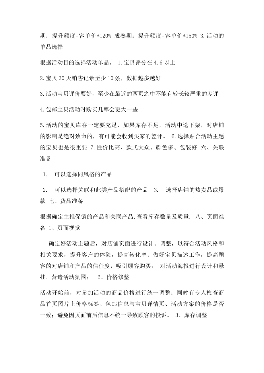 淘宝活动策划流程.docx_第2页