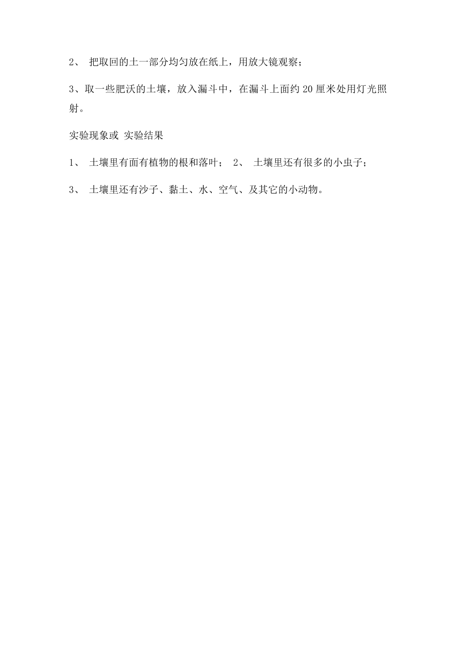 板桥镇中心小学科学实验报告(3).docx_第2页